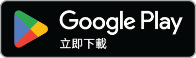 立即前往 Google Play